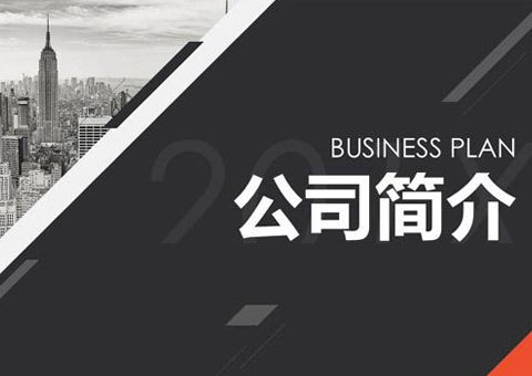 杭州飛魚工業(yè)設(shè)計(jì)有限公司公司簡介